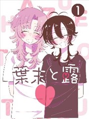 天堂影院在线观看中文漫画改编作品纸上迷城封面